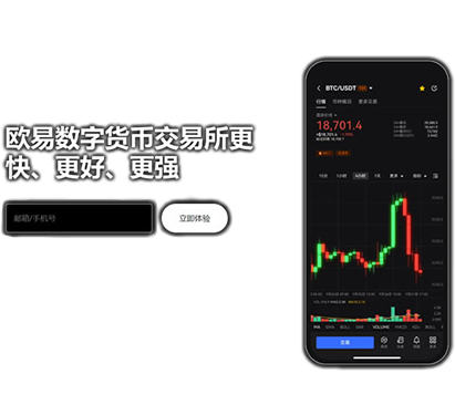 欧yi交易所页面展示